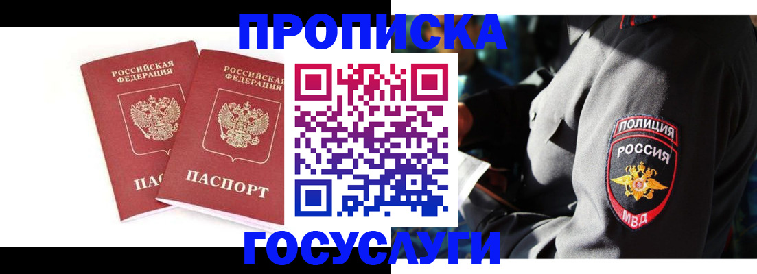 временная регистрация недорого в Озёрах