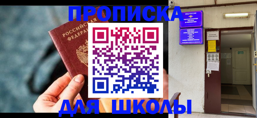 временная прописка в Озёрах