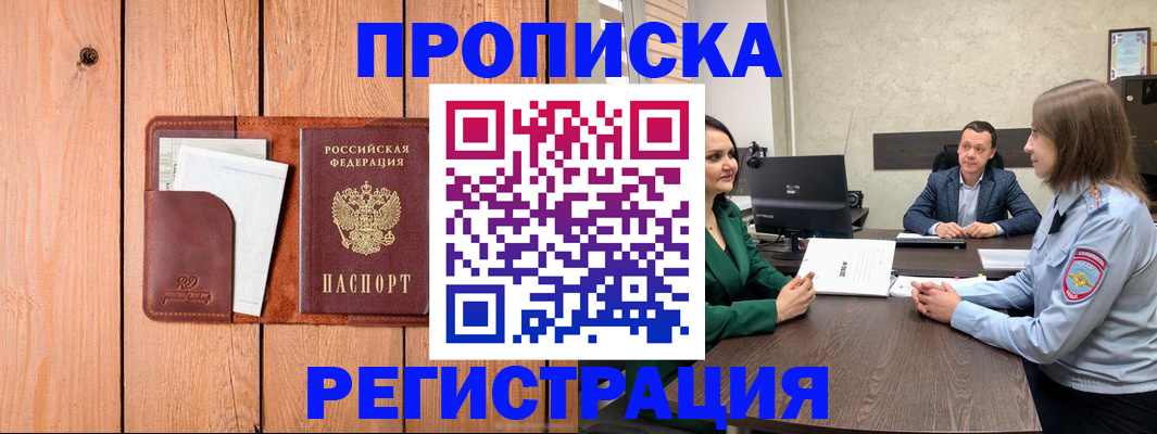 временная регистрация гарантия в Озёрах